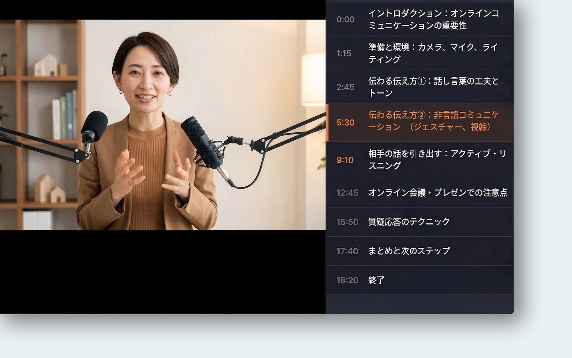 チャプター機能のイメージ